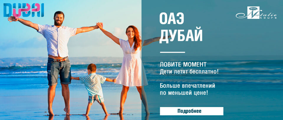 https://www.natalie-tours.ru/deals/uae/190515/