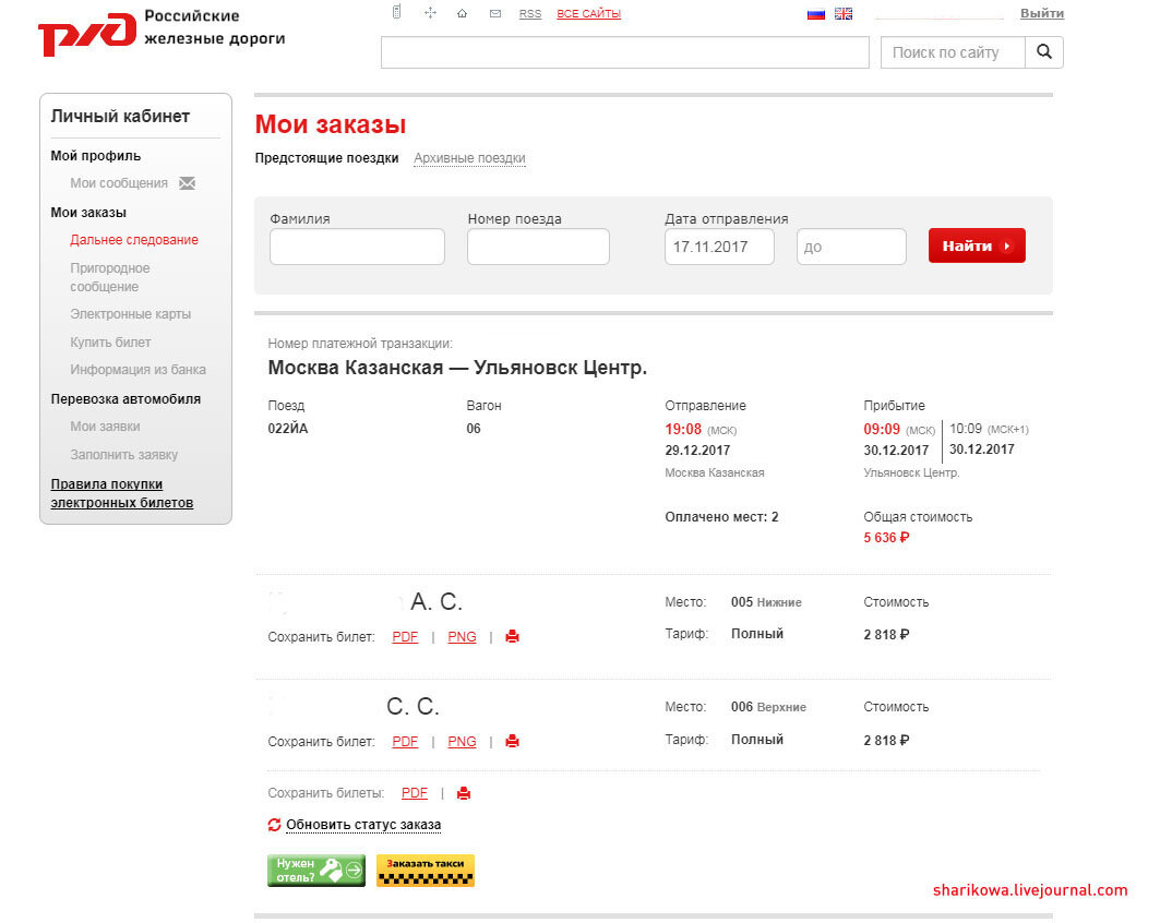 Заказ билетов на сайте ржд. Мои заказы РЖД. РЖД билеты стоимость. Номер заказа РЖД.