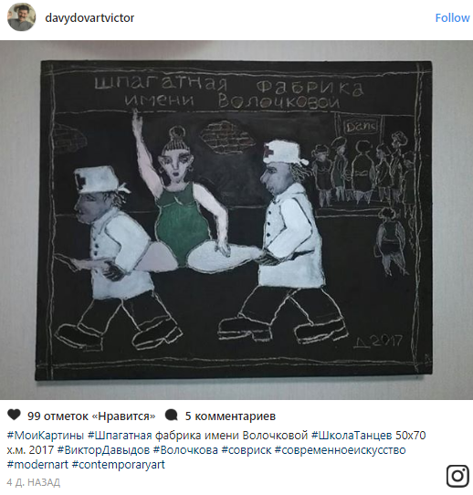 Скрин карикатуры с Instagram художника