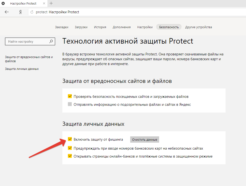 Как включить защиту от фишинга в Яндекс.Браузере | КОМПЬЮТЕРЫ | Дзен