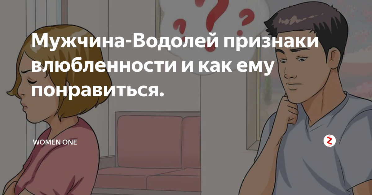 мужчина водолей женщина рак в постели