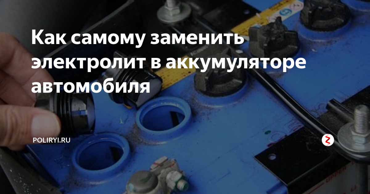 Как правильно заменить электролит Battery Hydrometers