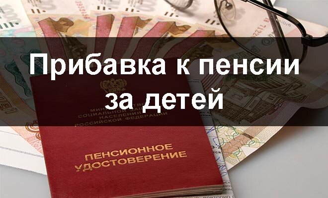 Прибавка пенсии. Прибавка к пенсии если многодетная. Добавляют ли к пенсии за 2 вырастивших детей. Фото медалей за которые доплачивают к пенсии. Прибавка к пенсии за государственные награды какие.