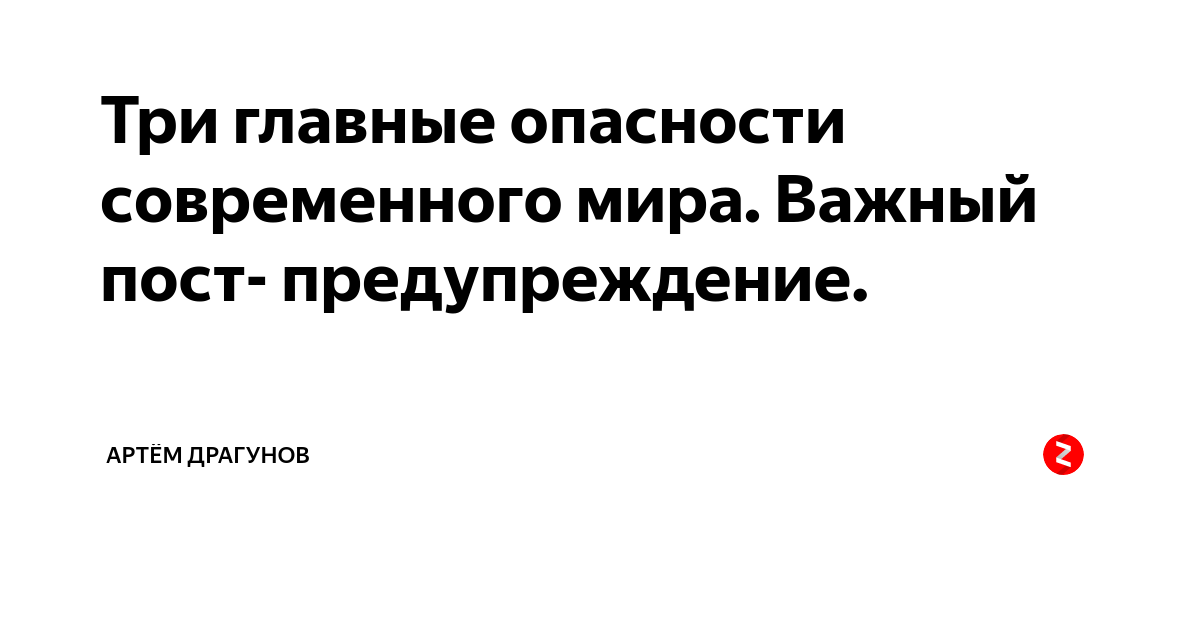 Наиважнейший пост