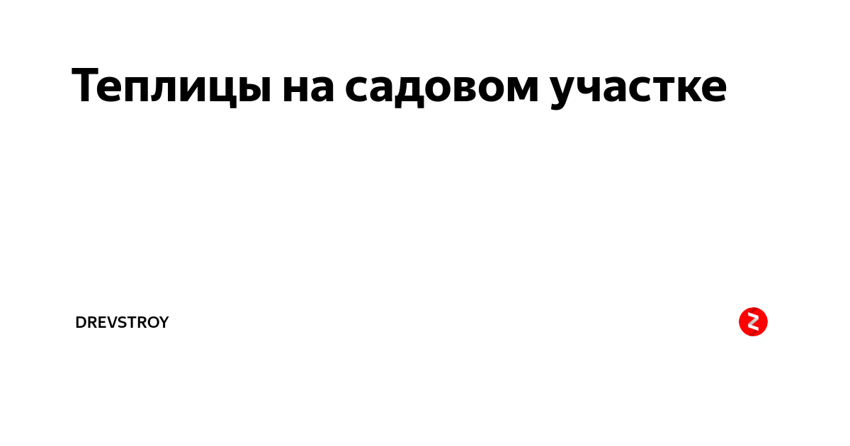 Советы по установке теплицы из поликарбоната