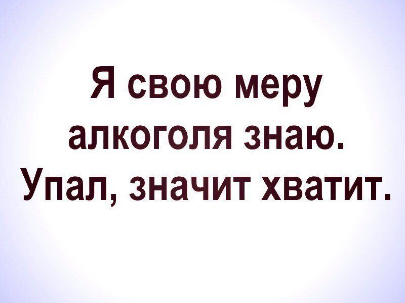 Чтобы стресса избежать надо выпить и поржать картинки прикольные