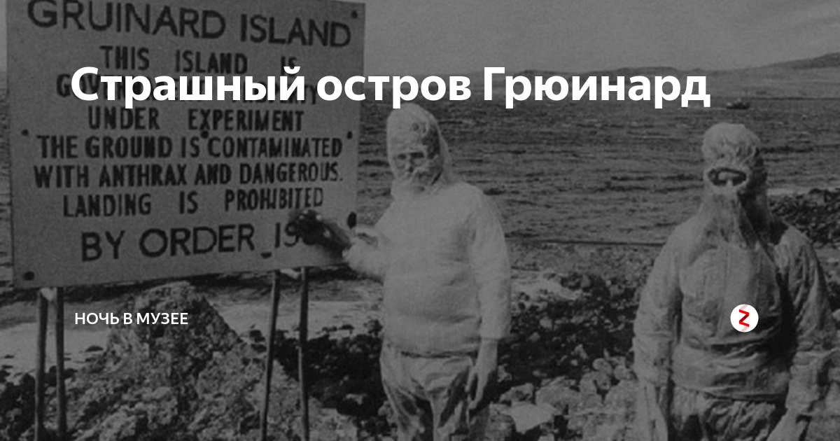 Остров грюинард