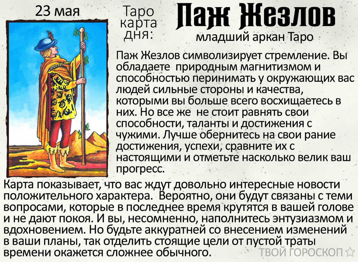 Мысли таро значение. Паж жезлов Таро Уэйта. Таро паж скипетров. Карты Таро значение. Младшие арканы придворные.