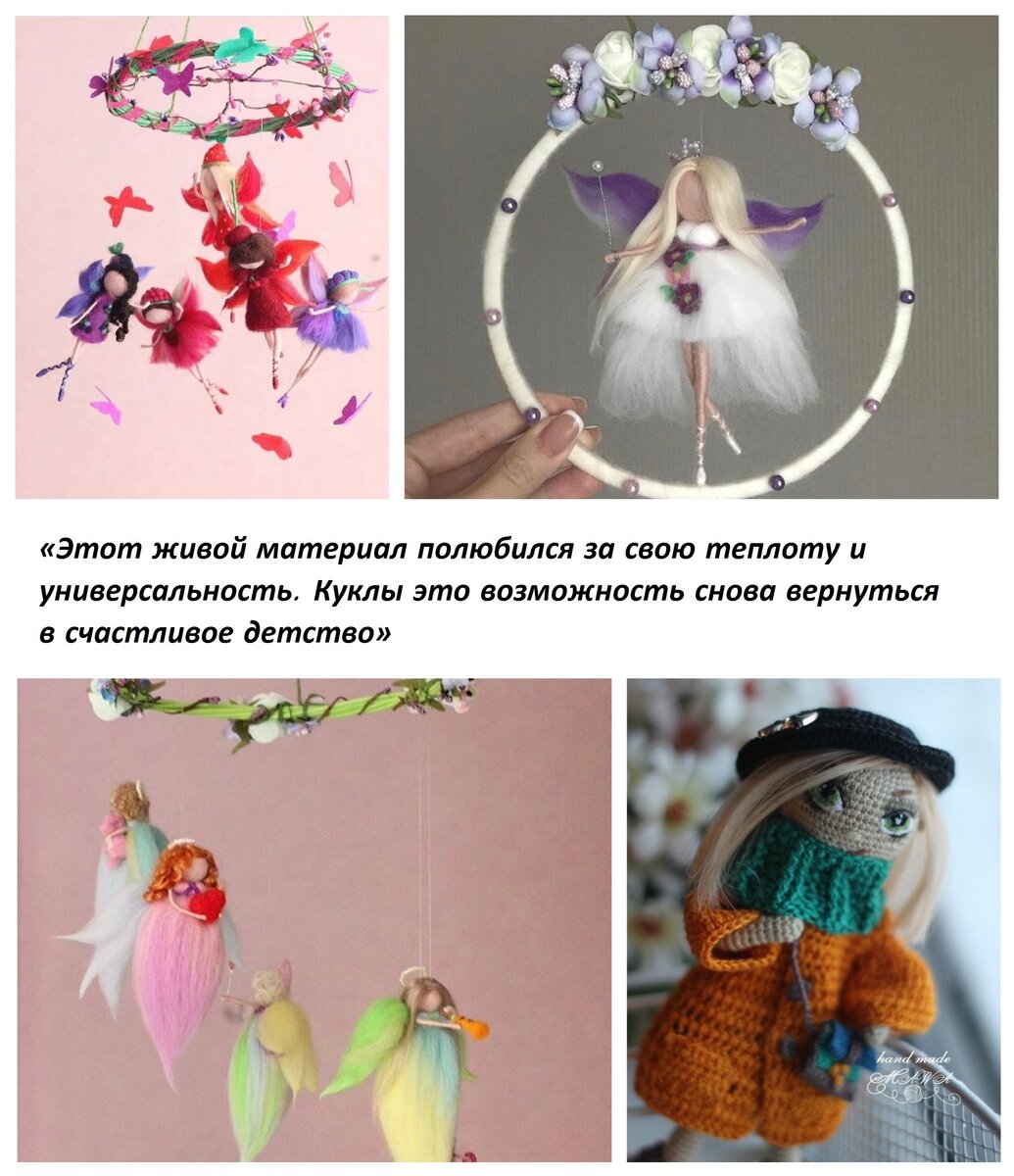 Когда-то я мечтала сделать куклу своими руками и наконец-то, в декретном отпуске появилась возможность для осуществления. Я счастлива, что открыла для себя мир творчества и рукоделия! Чего и всем желаю. Занятия рукоделием - естественно для женщины. Это дарит нам энергию, гармонию и море положительных эмоций! 