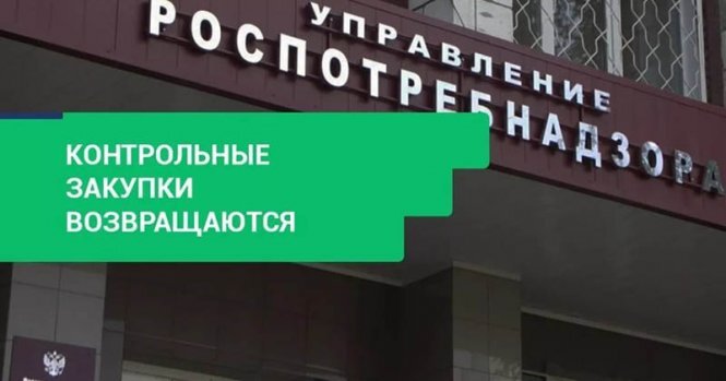 Минэкономразвития России представило проект соответствующего постановления Правительства РФ, которым определяется порядок принятия решения о проведении контрольной закупки, особенности и порядок ее проведения, а также учета информации о контрольной закупке в едином реестре проверок (ч. 9 ст. 16.1 Федерального закона от 26 декабря 2008 г. № 294-ФЗ "О защите прав юридических лиц и индивидуальных предпринимателей при осуществлении государственного контроля (надзора) и муниципального контроля"). Документ представлен для независимой антикоррупционной экспертизы и публичного обсуждения. 
