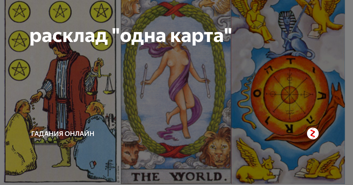 расклад \