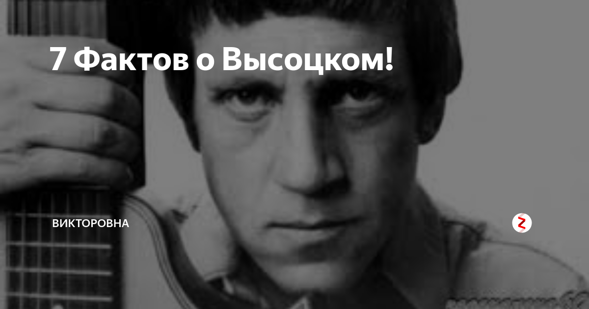 факты о высоцком. факты о высоцком. творчество высоцкого кратко. факты о высоцком. интересные факты об авторской песне.
