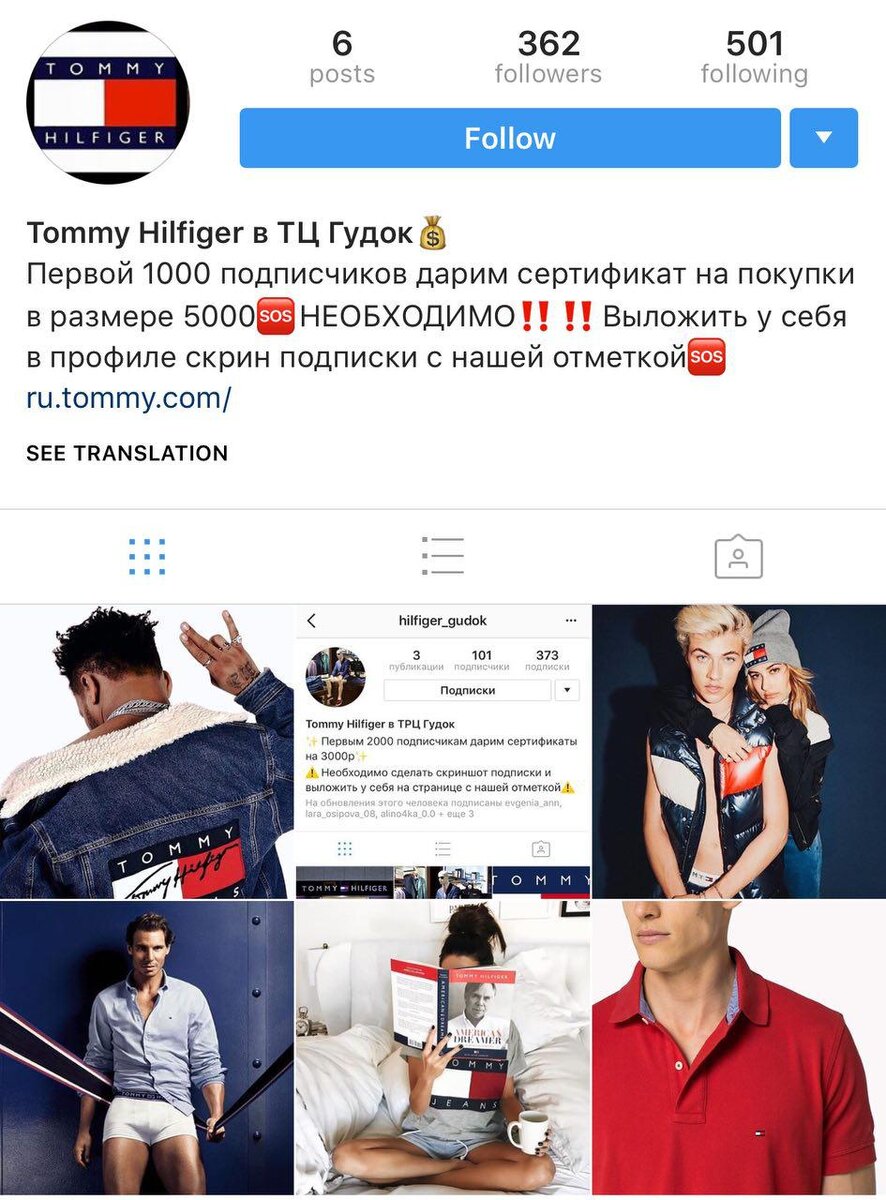 Пример профиля мошенников в instagram.