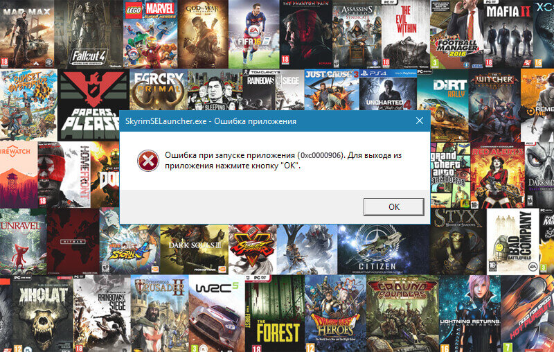 Ошибка приложения 0xc0000906. Ошибка при запуске приложения 0xc0000906. Ошибка запуска приложения (0xc0000906). 0xc0000906 при запуске. 0xc0000906.