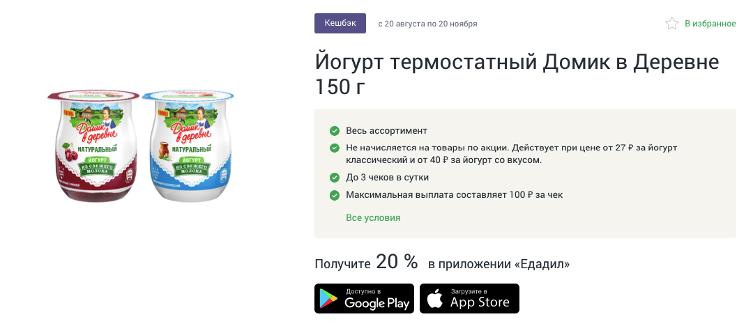 Едадил инструкция как пользоваться. Рейтинг стоимости йогуртов. Сколько стоит размещение в Едадиле.