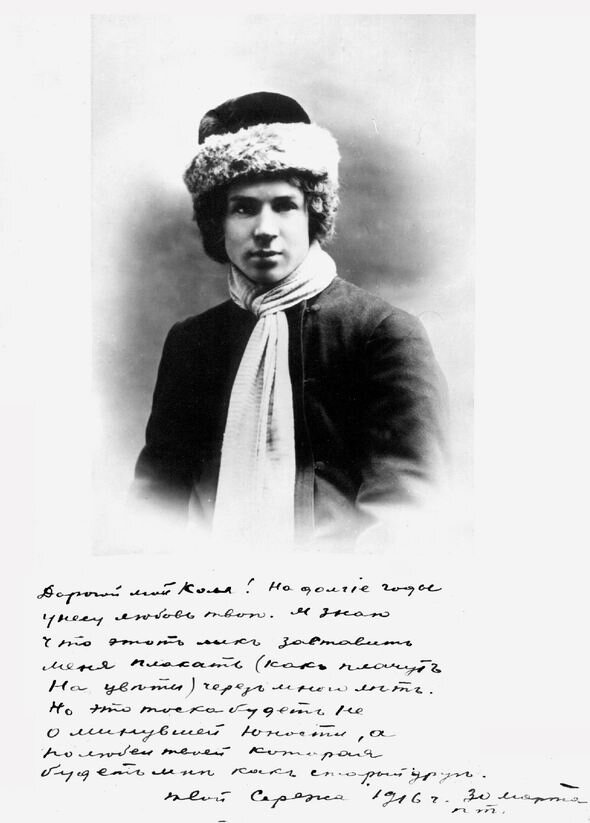 Фотография С. А. Есенина с дарственной надписью, адресованной Н. А. Клюеву. 30 марта 1916 г. Петроград.