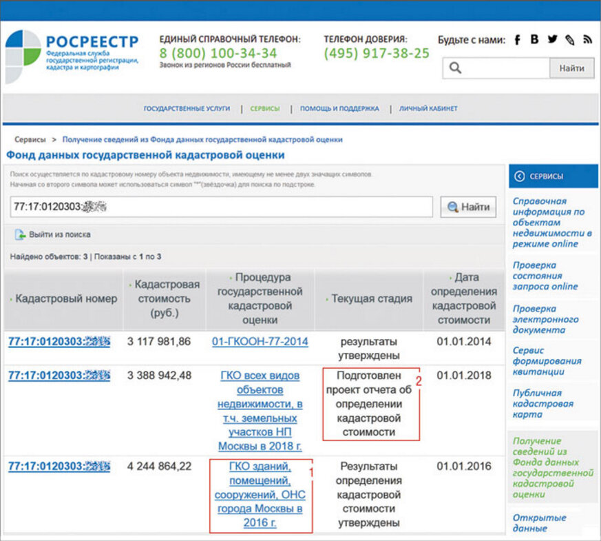 Роскадастр фонд данных. Фонд данных государственной кадастровой оценки.