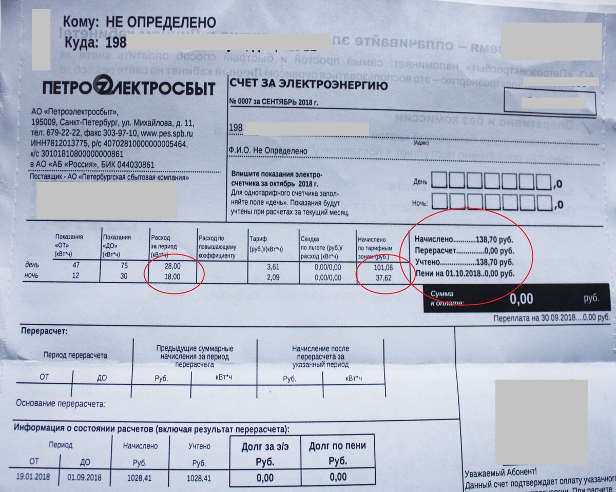 Оплатить электроэнергию по лицевому счету. Счёт за электроэнергию. Счет на оплату электроэнергии. Счёт за электричкество. Квитанция за электричество.