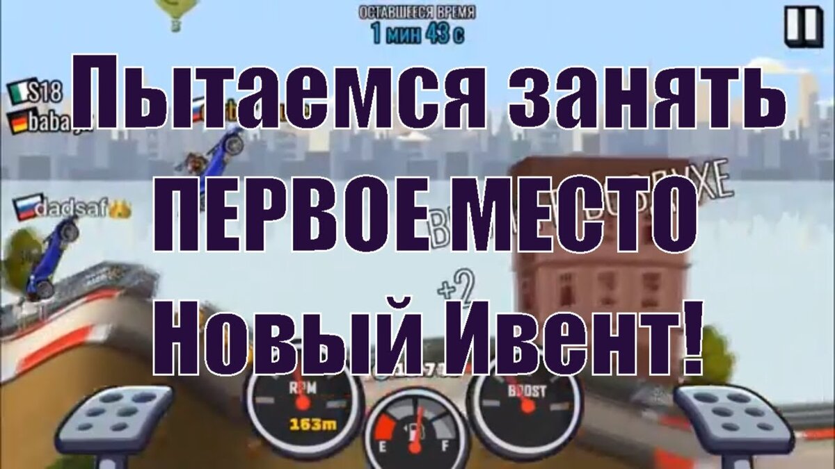 Hill Climb Racing 2 - Прохождение нового Ивента Track Day. Пытаемся занять  первое место! | Hill Climb Racing 2 | Дзен