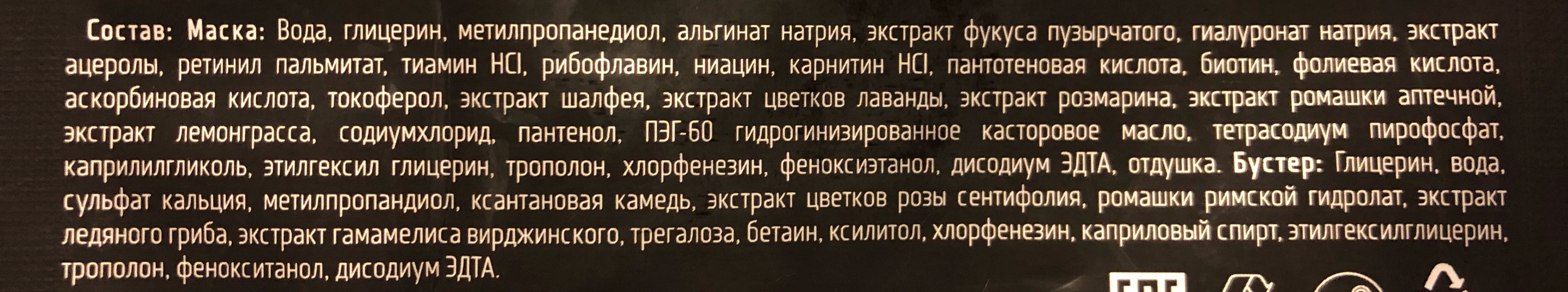 Состав маски с морскими водорослями