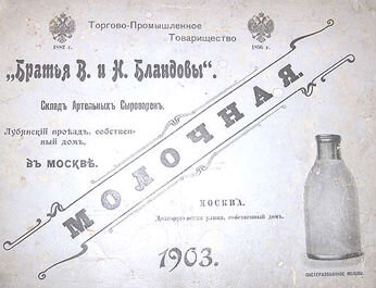 История молочной бутылки: часть II. СССР и Россия