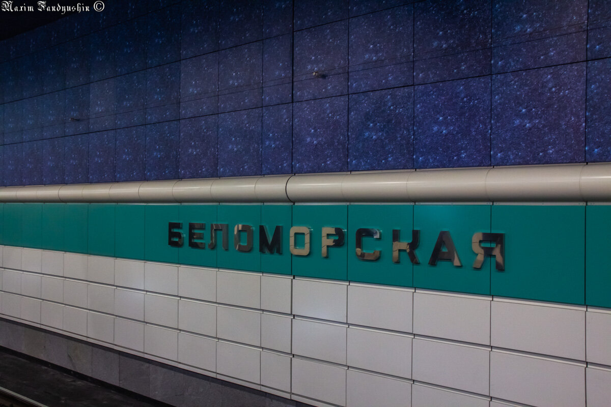Путевая стена станции. Фотограф: Максим Фандюшин