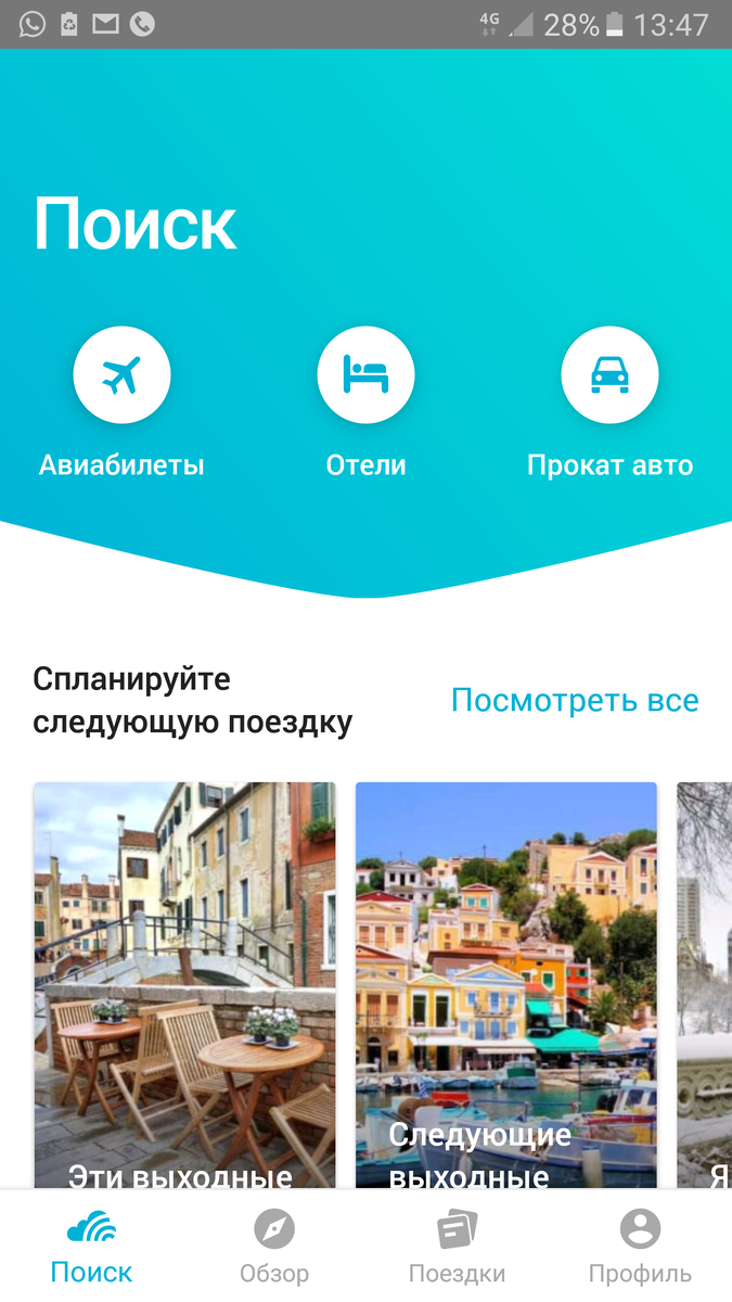 Покупаем самый дешевый авиабилет. Sky Scanner | Travel for FUN | Дзен