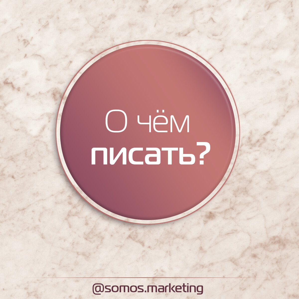 https://www.instagram.com/somos.marketing/