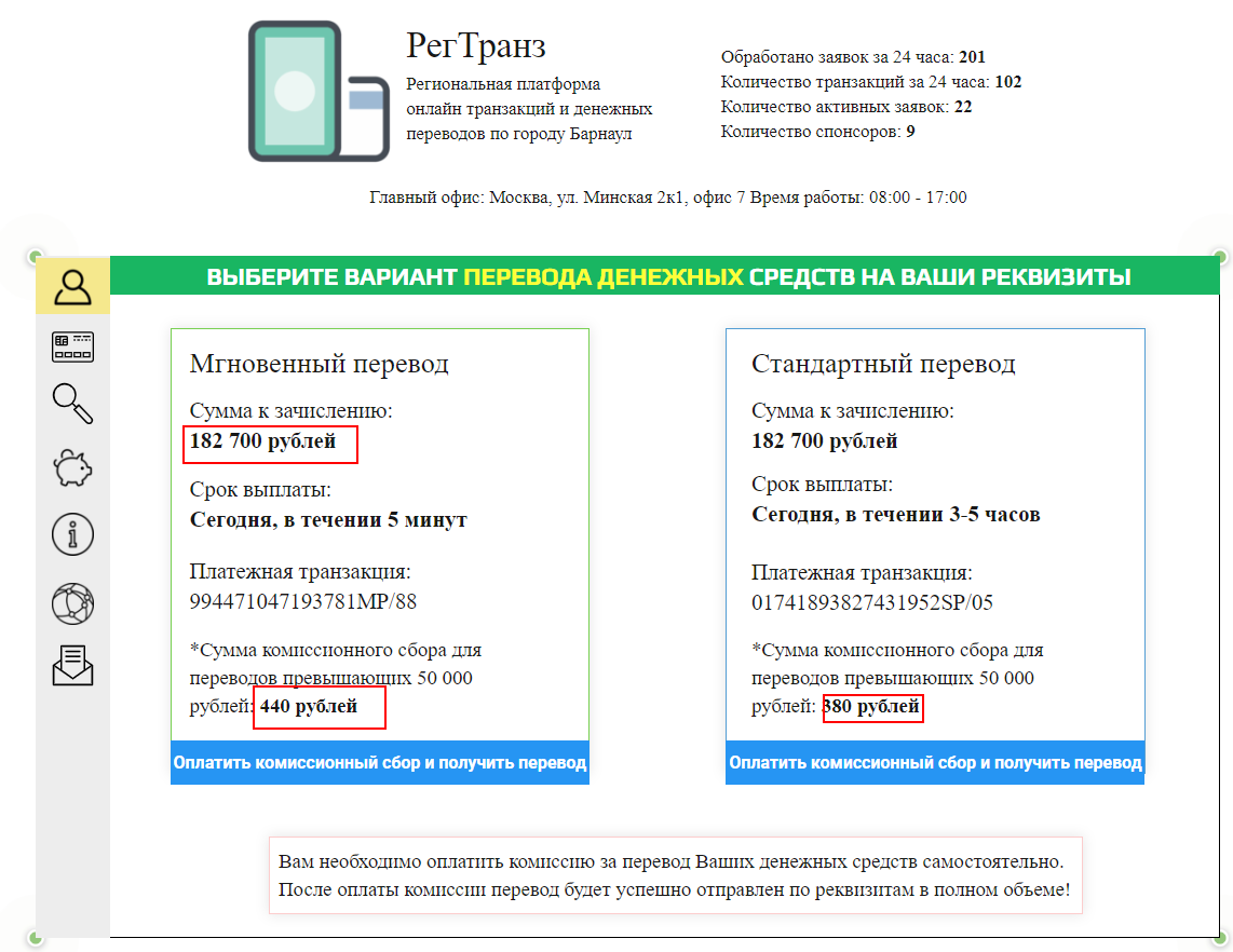 Меня чуть не обманули: обещали 182 700р, очередной лохотрон РегТранз | АНО  Систематика | Дзен