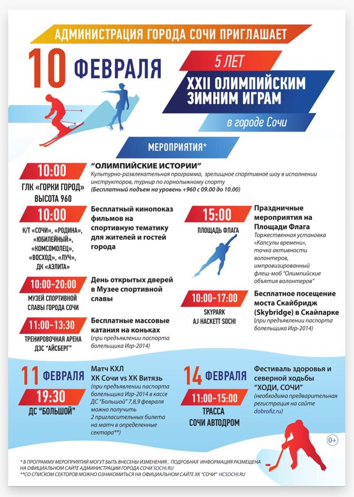 План мероприятий в сочи на день города