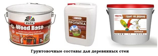 Какая грунтовка перед шпаклевкой. Грунтовка для стен. Грунты пропитки на стены. Шпаклевка по дереву. Грунтовка для деревянных дверей.