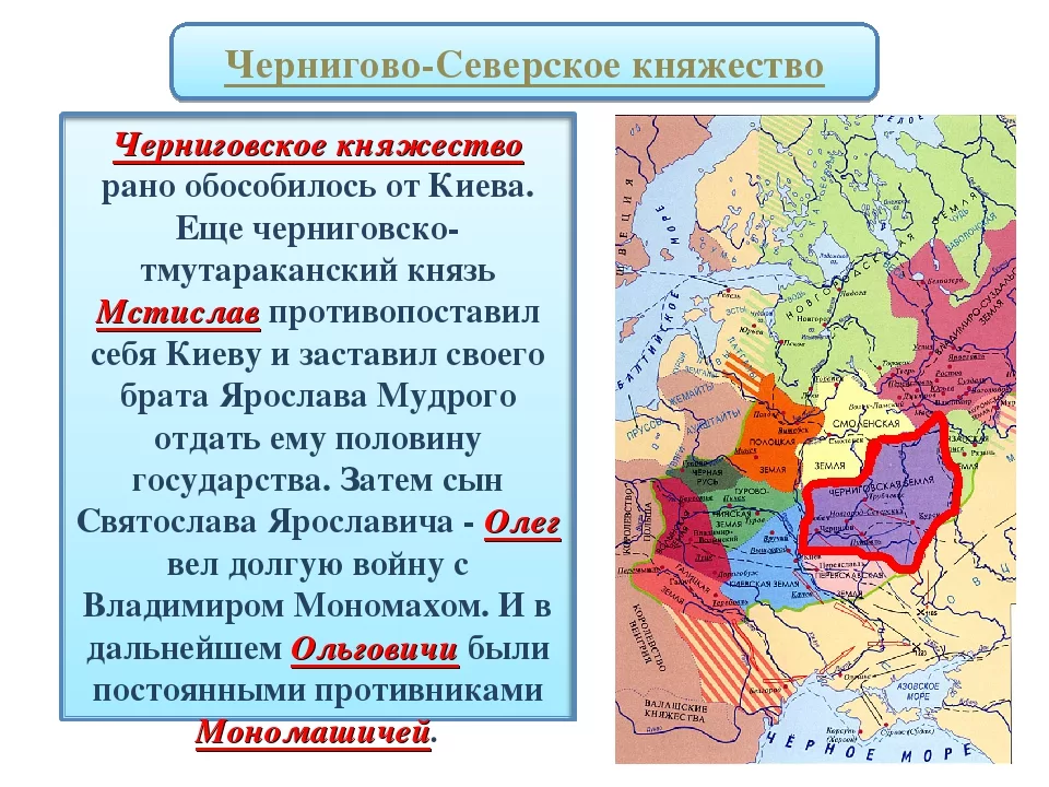 Города Черниговского княжества в 12-13. Карта раздробленности Руси 13 век. Черниговское княжество в период раздробленности. Территория Черниговского княжества 6 класс.