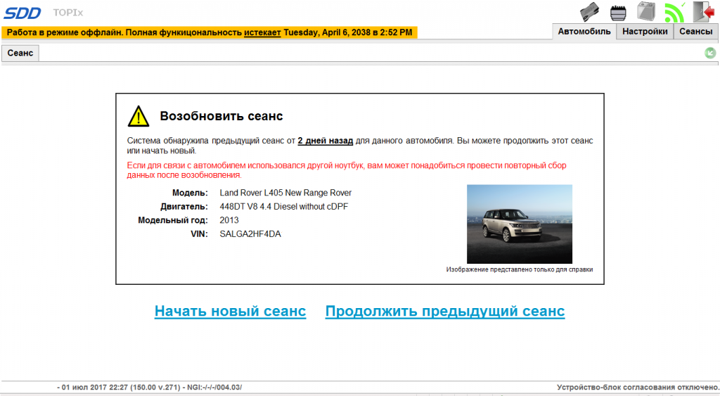 Topix land rover. Активация JLR SDD. Код активации SDD Pro. Открыть доступ к Topix JLR.