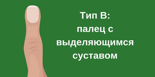 О чем может рассказать форма указательного пальца?