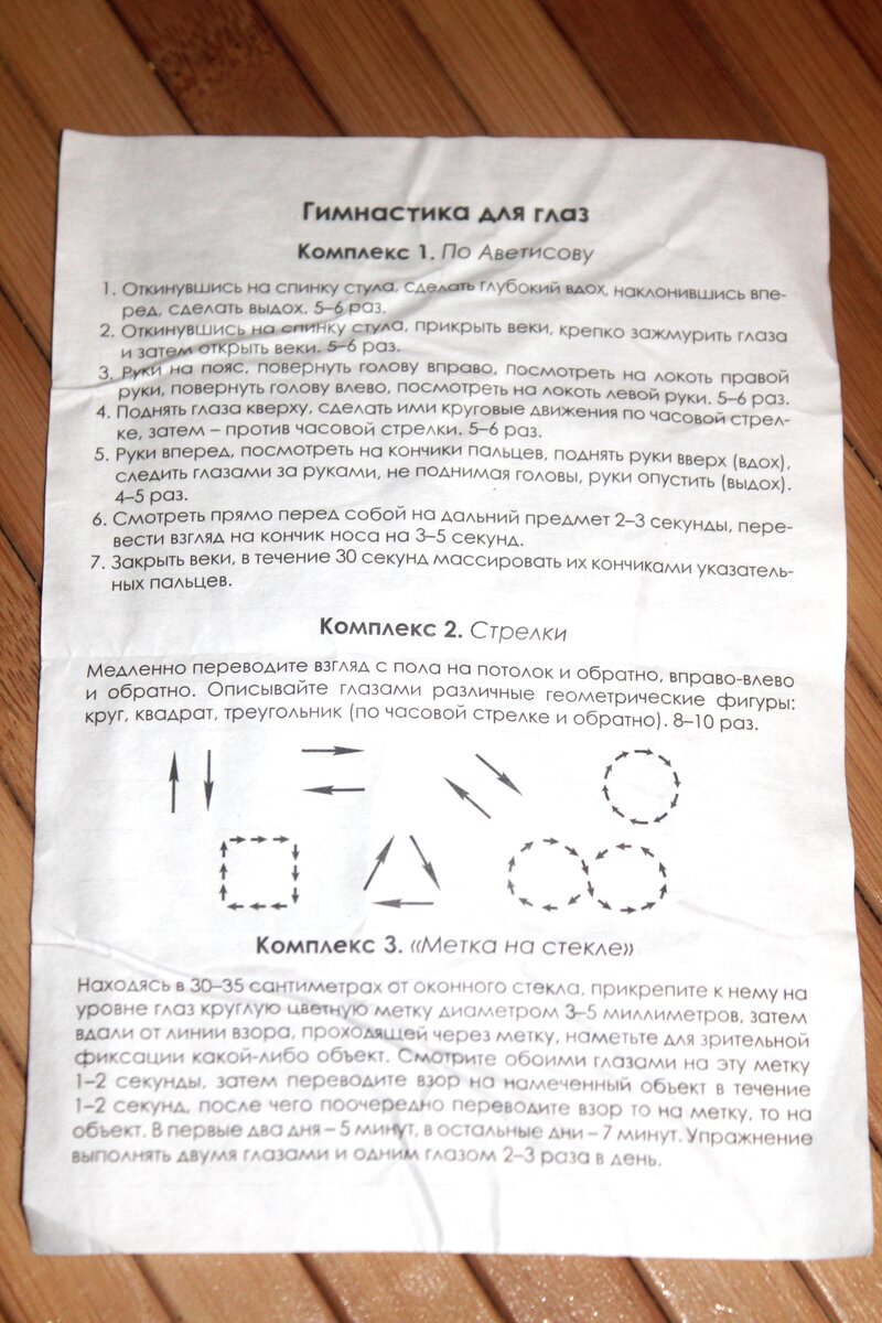 Гимнастика для глаз по аветисову для детей в картинках