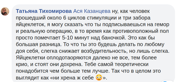 Ася Казанцева выставила свою яйцеклетку лотом. Почему это многих взволновало?