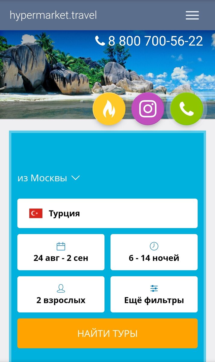 Раньше не особо верил в горящие путёвки. Особенно на целую семью