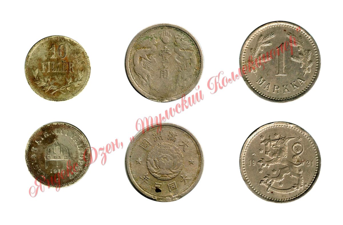 Иностранные монеты первой половины XX века