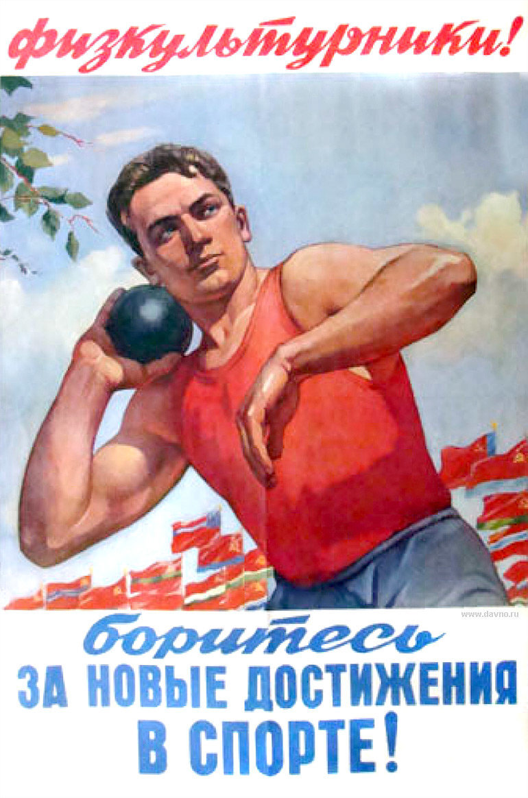 Плакат СССР. Фото из открытых источников.
