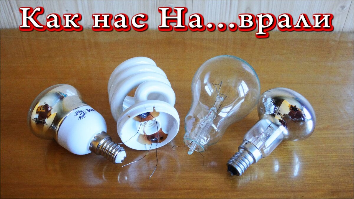 Все лампы с нитями накала