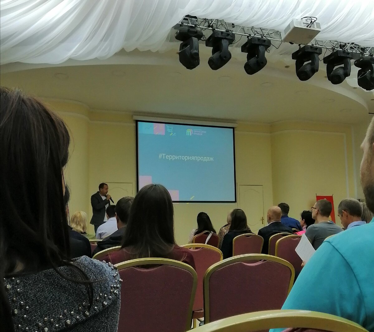 Начало форума Территория продаж