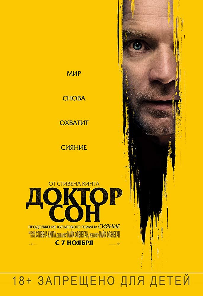 Доктор Сон. @imdb.com