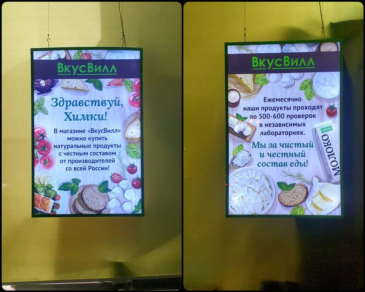 Вкусвилл за честный состав еды!