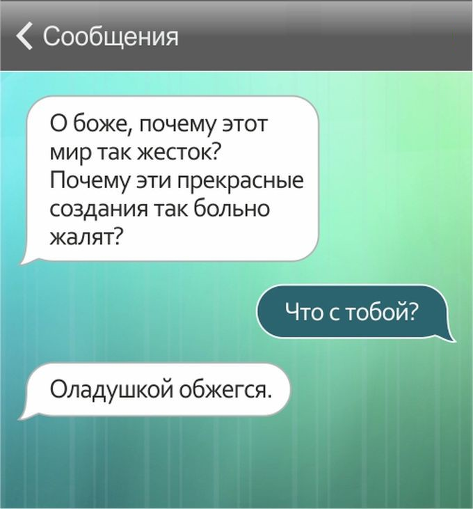 Банальная переписка. Прикольные смс переписки. Приколы переписки. Смешные смс переписки. Смешные переписки людей.
