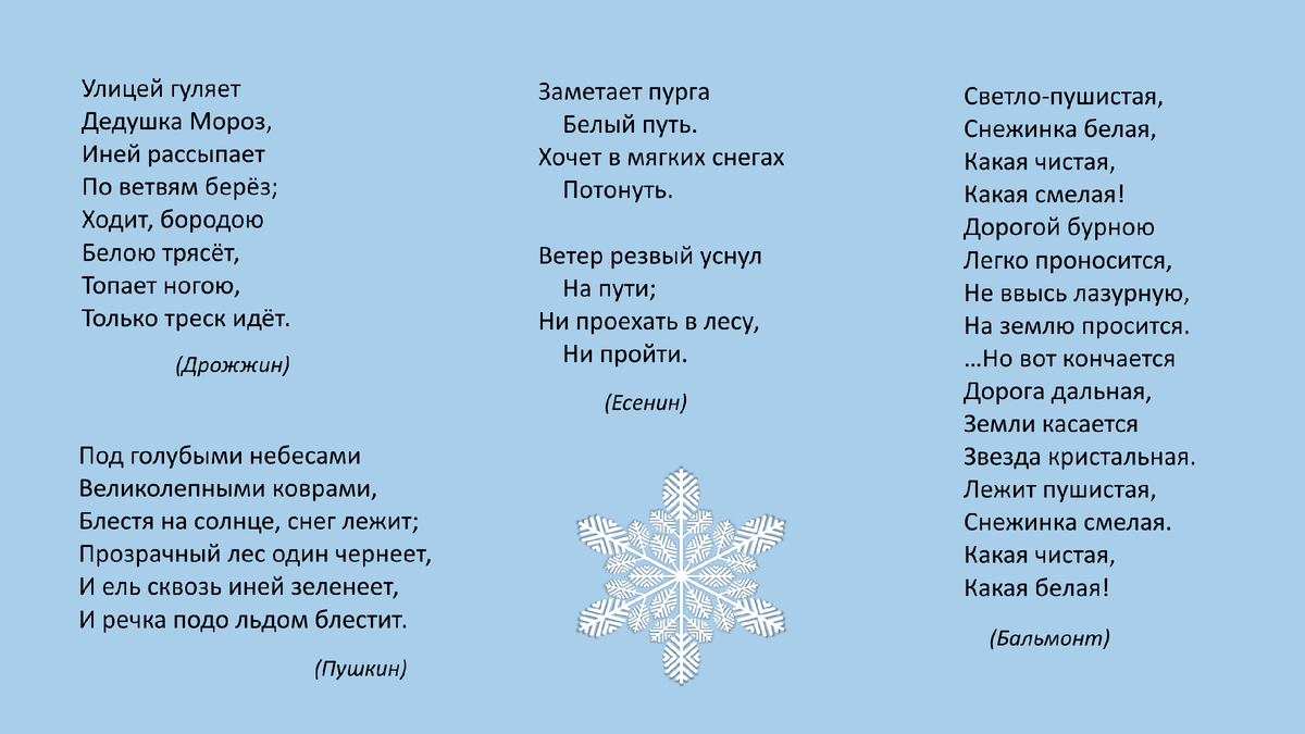 Зимние стихи