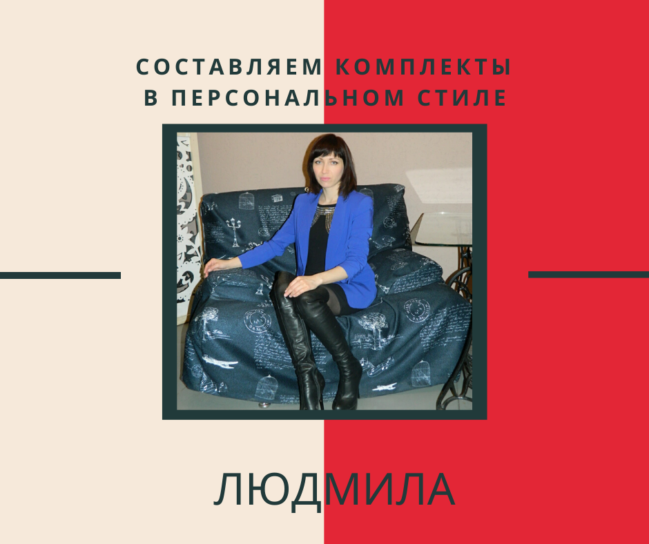 Несколько образов для Людмилы