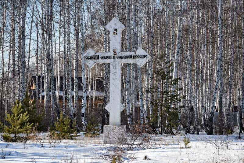 Поклонный крест "Господи спаси и сохрани Россию"(на горе перед поселком Увильды, г. Аргаяш )