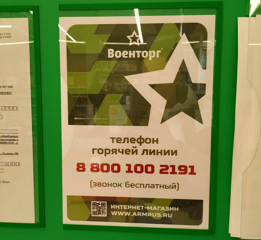 военторг часы. военторг полигон кострома. военторг вывеска магазина. режим работы магазина военторг. военторг баннер.
