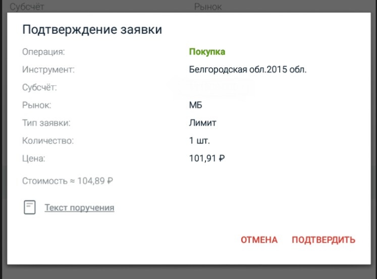 104,89 за облигацию. 31 марта по ней вернется 3,15 в виде купона. 