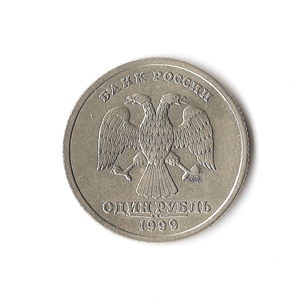 1 рубль 1999 года, 200 лет со дня рождения А.С. Пушкина